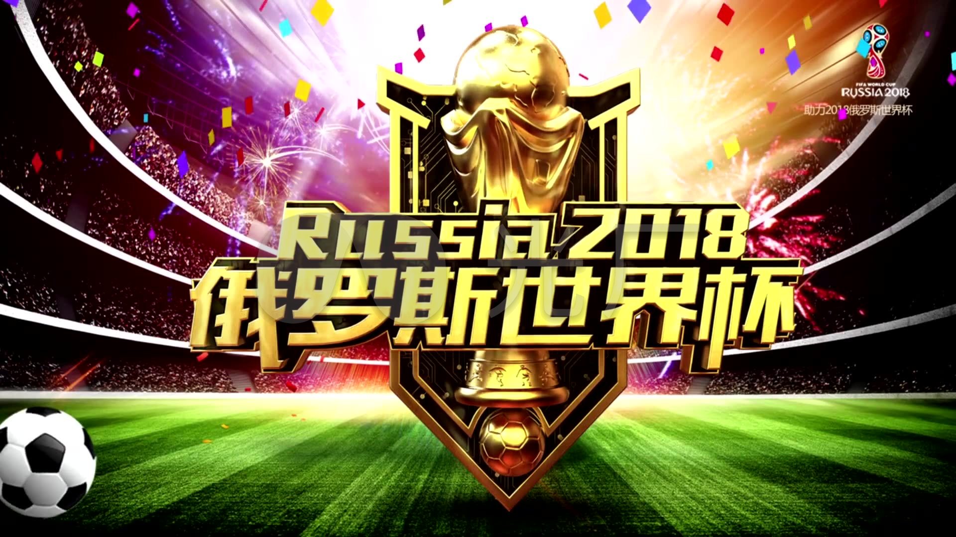 赛中不断提